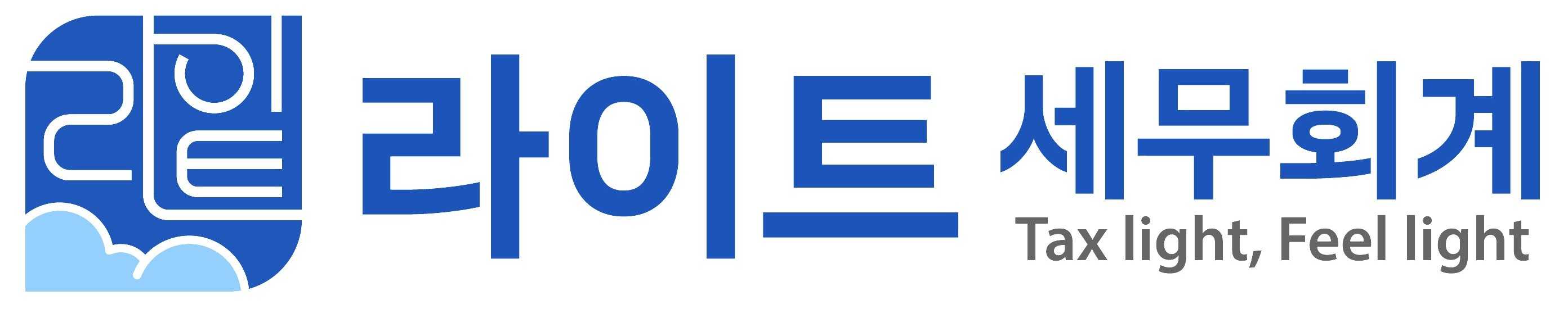 라이트 세무회계