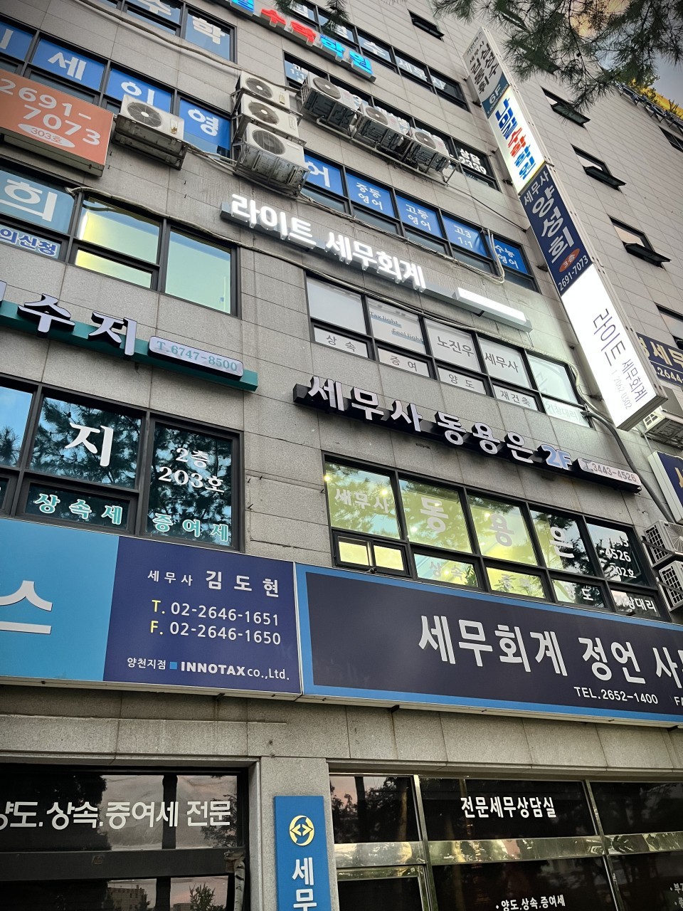 라이트 세무회계 건물 외부